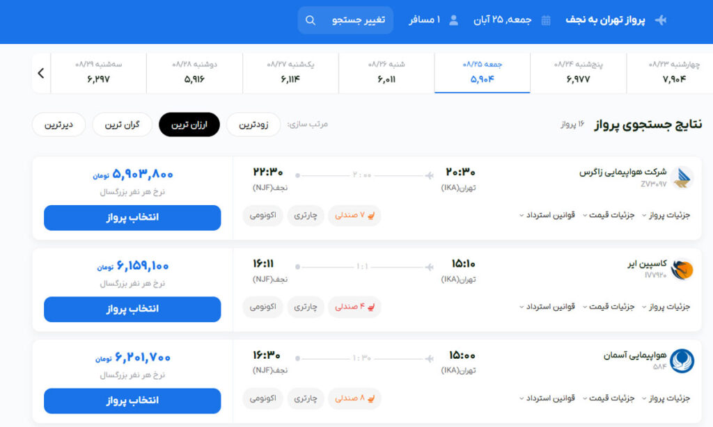 تصویر صفحه خرید بلیط هواپیما مای سفر 