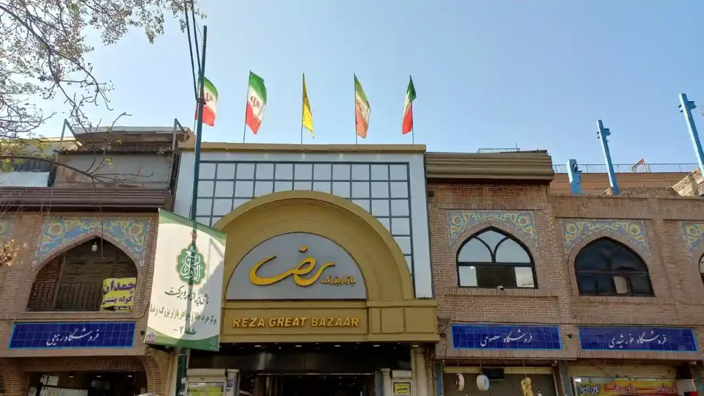 نمایی از بازار بزرگ رضا