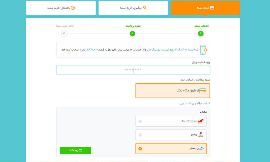 تصویر صفحه خرید بسته رومینگ همراه اول